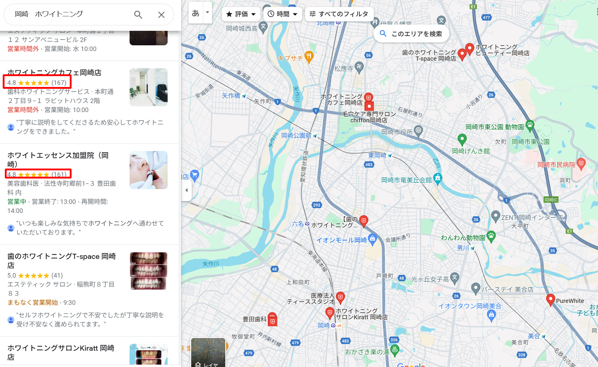岡崎エリアにあるホワイトニング歯科医院のGoogle口コミ評価