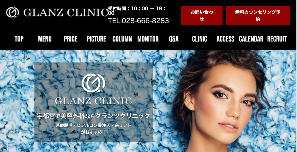 GLANZ CLINIC (グランツクリニック)