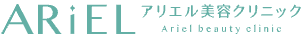 アリエル美容クリニック