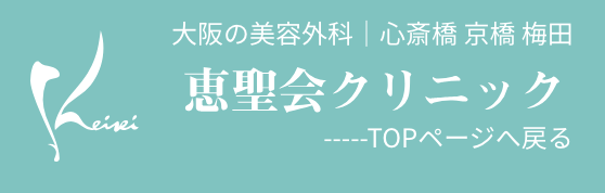 恵聖会クリニック　医療ダイエット