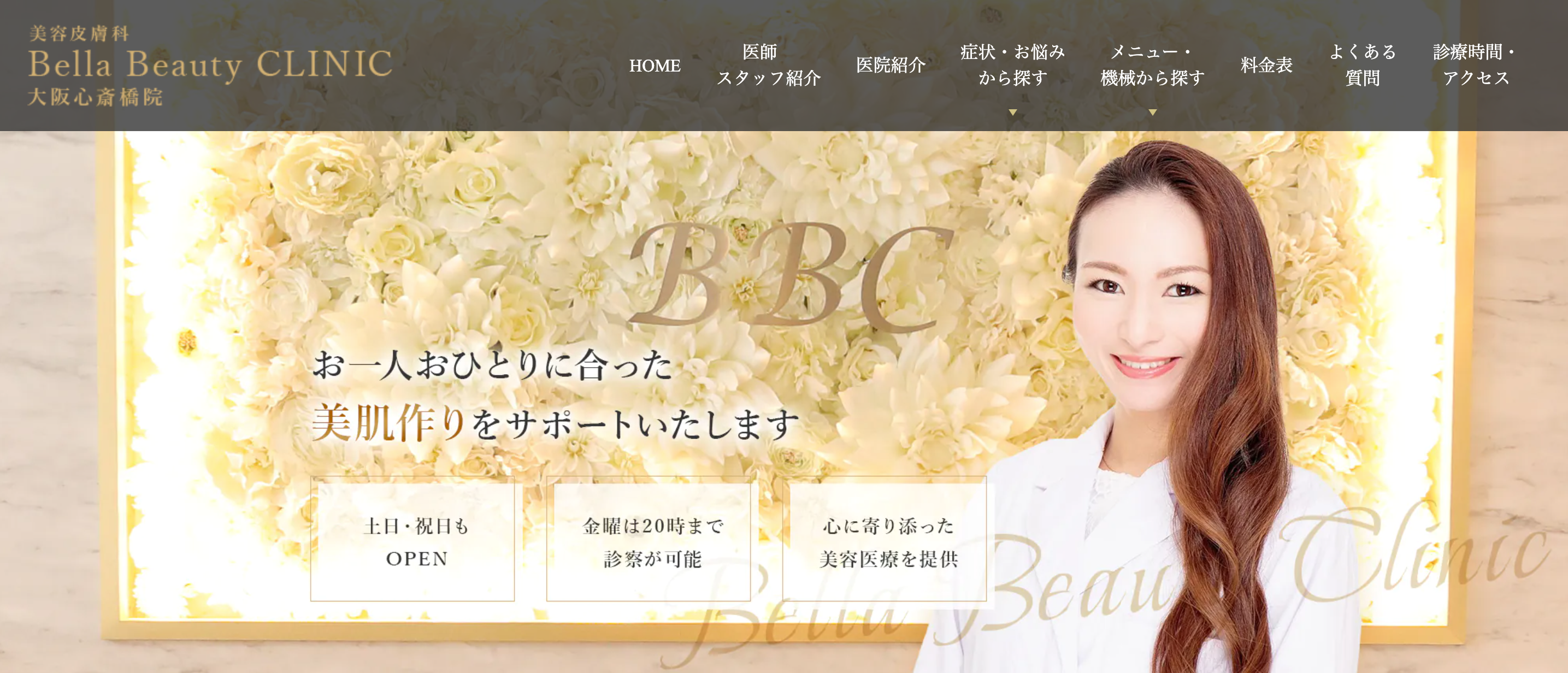 Bella Beauty CLINIC　医療ダイエット