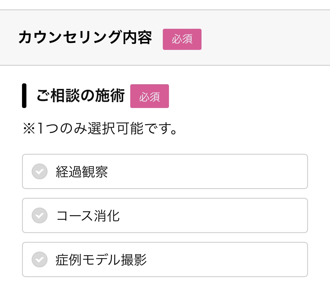 TCB　糸リフト　予約方法