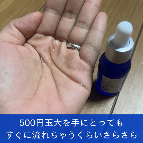 タカミスキンピール使用量